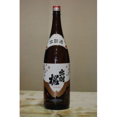 画像1: 出羽桜　本醸造酒　1800ML