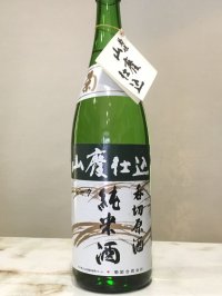 菊姫　山廃純米　呑切原酒　1800ML