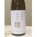 画像1: 若乃井　特別純米酒　えびす寿　1800ML (1)