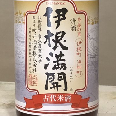 画像2: 赤米酒　伊根満開　720ML