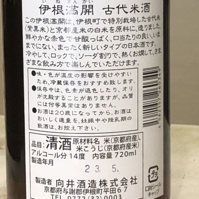 画像3: 赤米酒　伊根満開　720ML