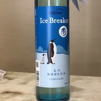 2023BY 玉川　アイスブレーカー　純米吟醸生原酒　500ML