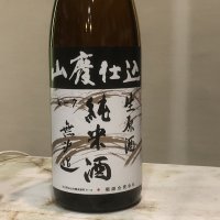 菊姫　山廃純米　生原酒　1800ML