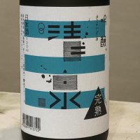 清泉　吟醸　完熟　720ML