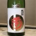 画像2: 玉川　大吟醸　５０％　720ML (2)