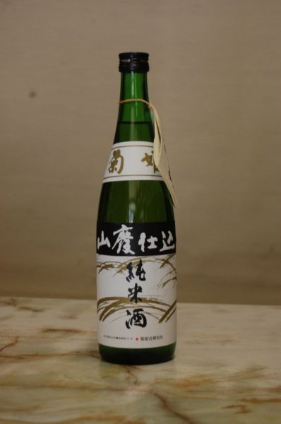 画像1: 菊姫　山廃仕込純米酒　720ML (1)
