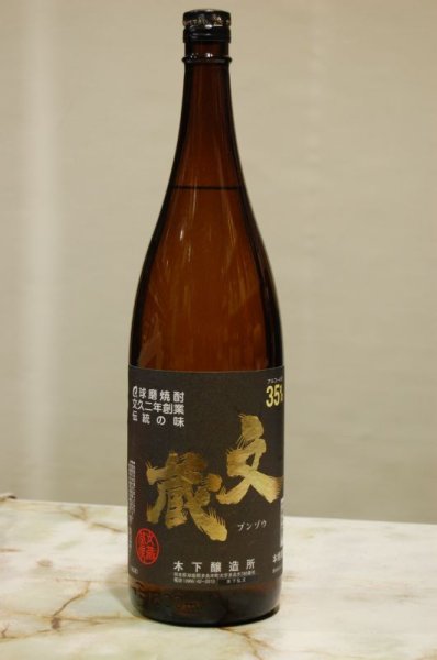 画像1: ３５度　文蔵　1800ML (1)