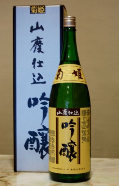 画像1: 菊姫　山廃仕込吟醸　1800ML (1)