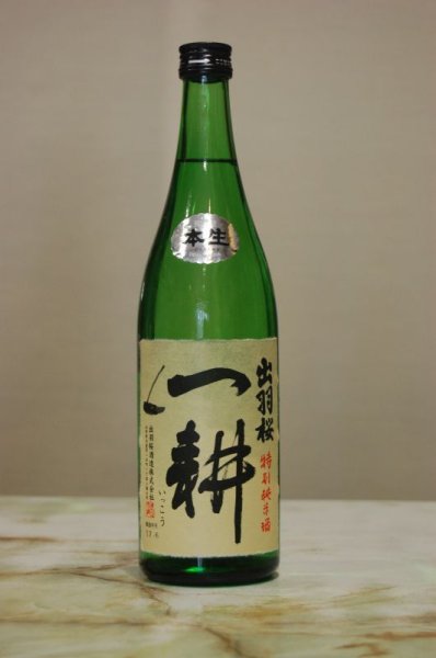 画像1: 出羽桜　純米酒　一耕　本生　720ML (1)