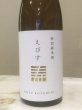 画像1: 若乃井　特別純米酒　えびす寿　1800ML (1)