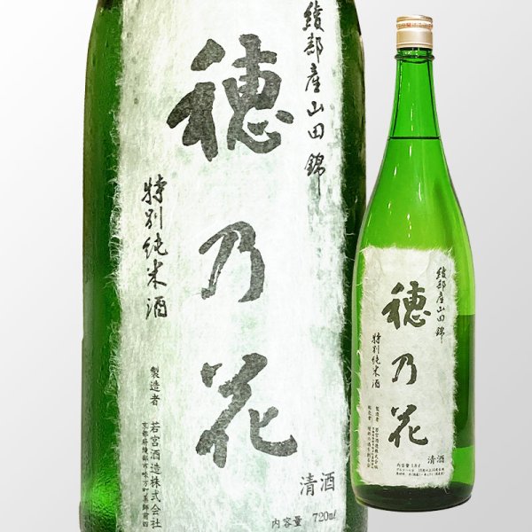 画像1: 特別純米酒　穂乃花　1800ML［R3BY］ (1)