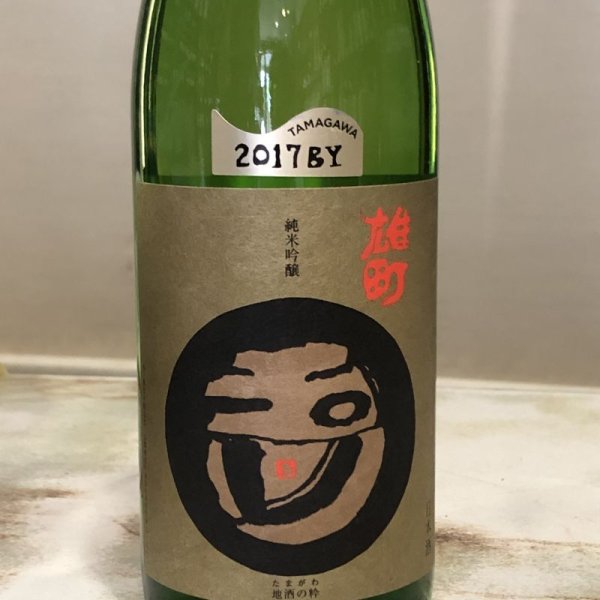 画像1: 玉川　純米吟醸　雄町　720ML (1)