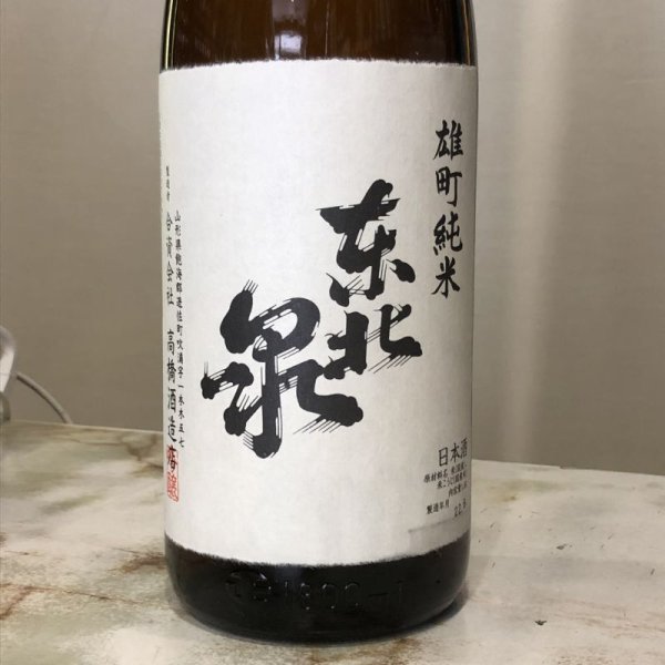 画像1: 東北泉　雄町純米酒　1800ML (1)
