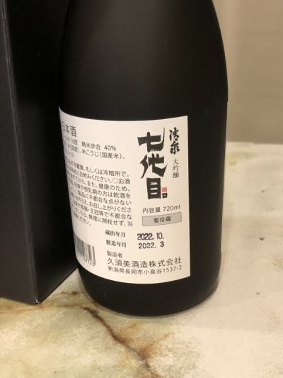 画像1: 清泉　七代目　大吟醸　720ML