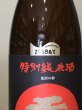 画像1: 玉川　特別純米酒　1800ML (1)