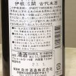 画像3: 赤米酒　伊根満開　720ML (3)