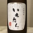 画像2: 25度　芋焼酎　丹後蔵　いもたんＨＩＫＯ　720ML (2)