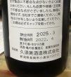 画像2: 清泉　吟醸　完熟　720ML (2)